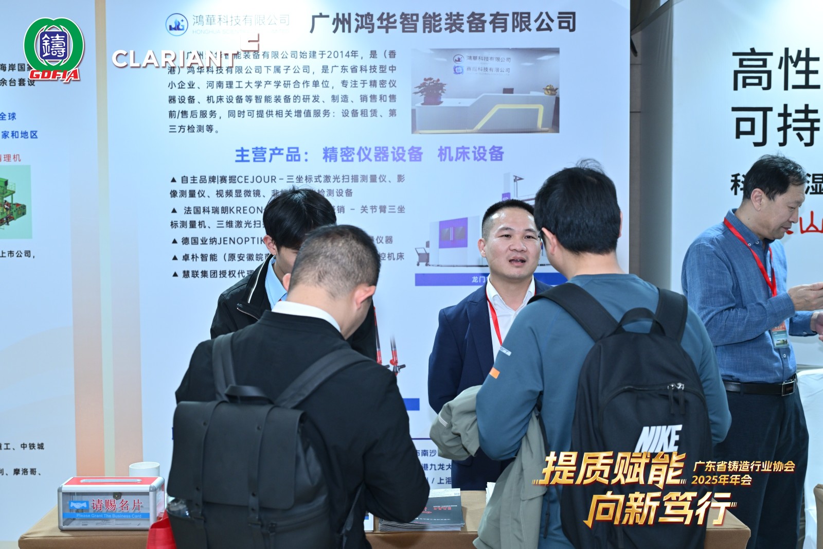 提質賦能，向新篤行丨鴻華科技有限公司參加廣東省鑄造行業協會2025年年會